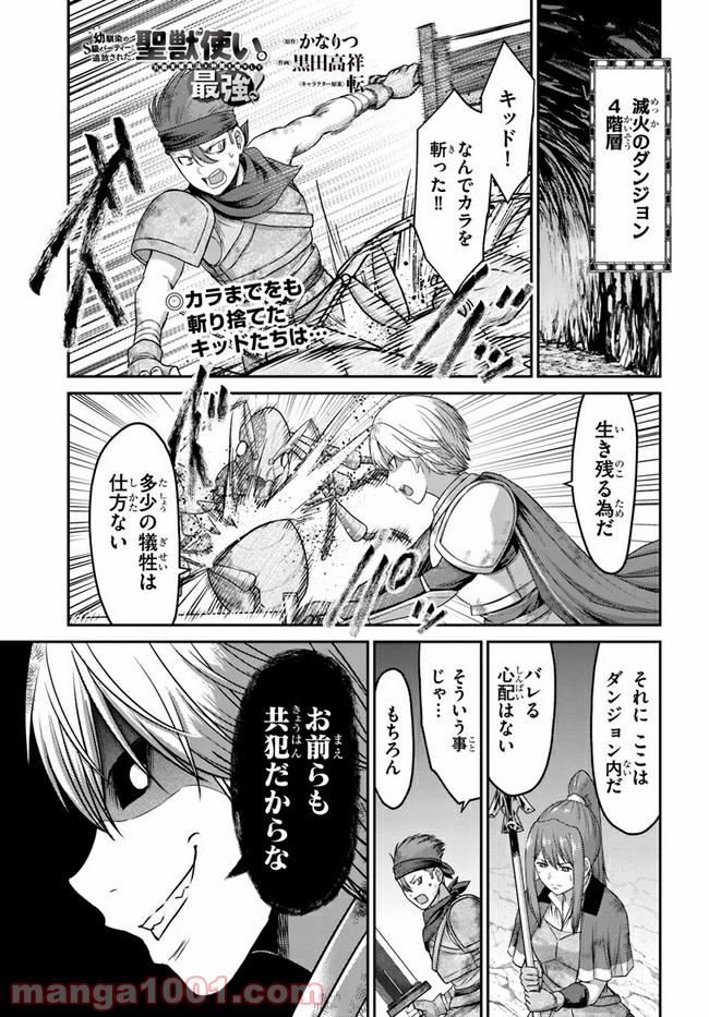 幼馴染のS級パーティーから追放された聖獣使い。万能支援魔法と仲間を増やして最強へ！ - raw - 第4話 - https://jppp.mangajikan.cc/jppp/05022135/dxw3fymqhub.jpg