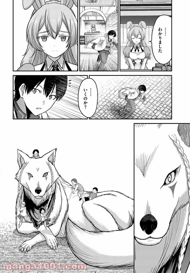 幼馴染のS級パーティーから追放された聖獣使い。万能支援魔法と仲間を増やして最強へ！ - raw - 第3話 - https://jppp.mangajikan.cc/jppp/05022135/e2tbiloc2ki.jpg