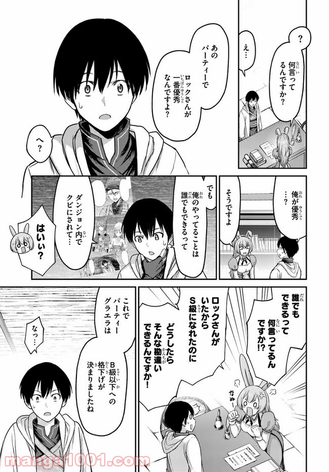 幼馴染のS級パーティーから追放された聖獣使い。万能支援魔法と仲間を増やして最強へ！ - raw - 第3話 - https://jppp.mangajikan.cc/jppp/05022135/gxgwumcz4jy.jpg