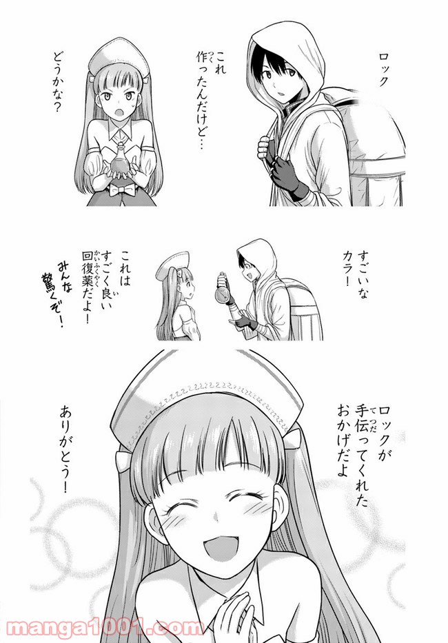 幼馴染のS級パーティーから追放された聖獣使い。万能支援魔法と仲間を増やして最強へ！ - raw - 第4話 - https://jppp.mangajikan.cc/jppp/05022135/hzvhtmfa1fr.jpg
