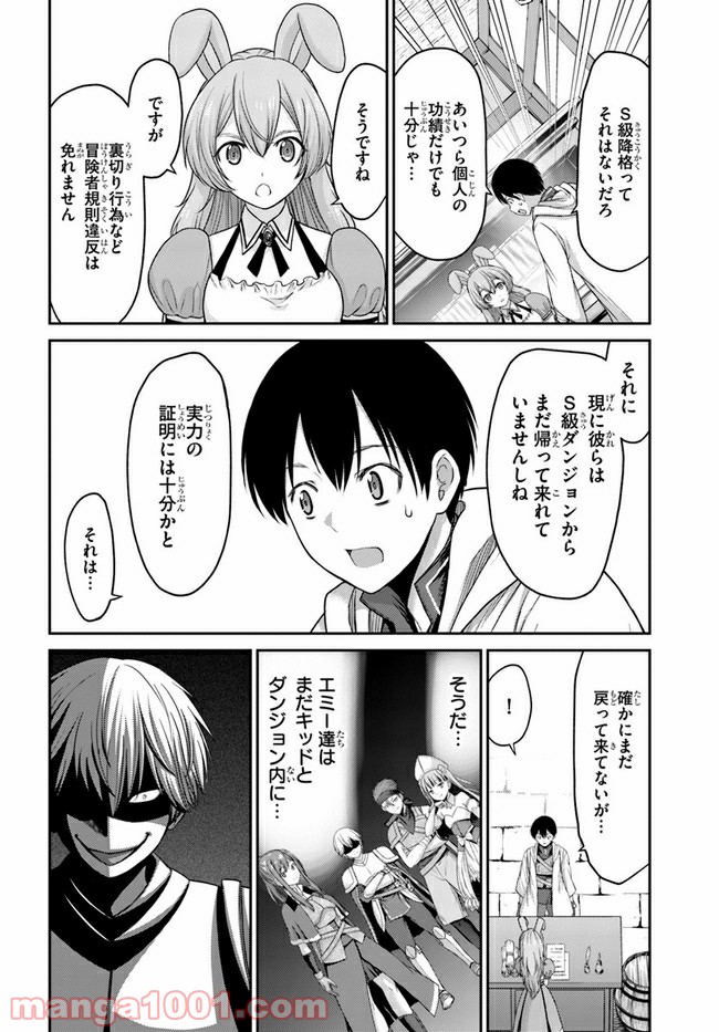 幼馴染のS級パーティーから追放された聖獣使い。万能支援魔法と仲間を増やして最強へ！ - raw - 第3話 - https://jppp.mangajikan.cc/jppp/05022135/jpuyimeyfcv.jpg