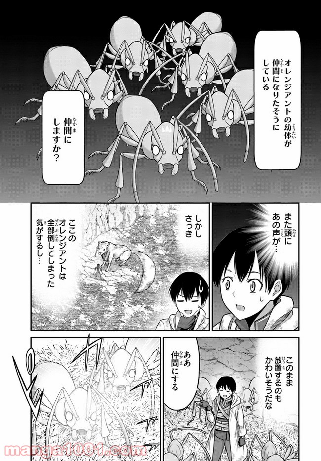 幼馴染のS級パーティーから追放された聖獣使い。万能支援魔法と仲間を増やして最強へ！ - raw - 第4話 - https://jppp.mangajikan.cc/jppp/05022135/kw4oiwokklp.jpg