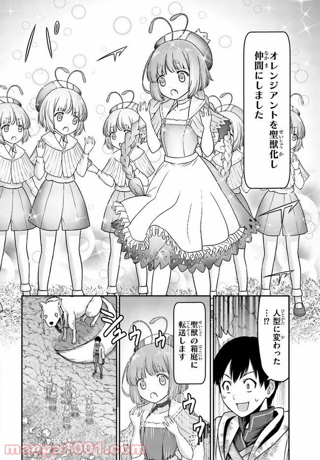 幼馴染のS級パーティーから追放された聖獣使い。万能支援魔法と仲間を増やして最強へ！ - raw - 第4話 - https://jppp.mangajikan.cc/jppp/05022135/lm14vrgo5ug.jpg