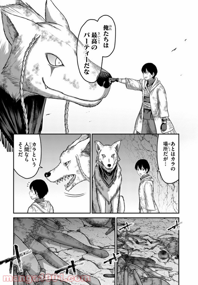 幼馴染のS級パーティーから追放された聖獣使い。万能支援魔法と仲間を増やして最強へ！ - raw - 第4話 - https://jppp.mangajikan.cc/jppp/05022135/p5jckiqdoqa.jpg
