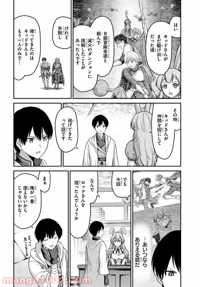 幼馴染のS級パーティーから追放された聖獣使い。万能支援魔法と仲間を増やして最強へ！ - raw - 第3話 - https://jppp.mangajikan.cc/jppp/05022135/rfanr2bjk24.jpg