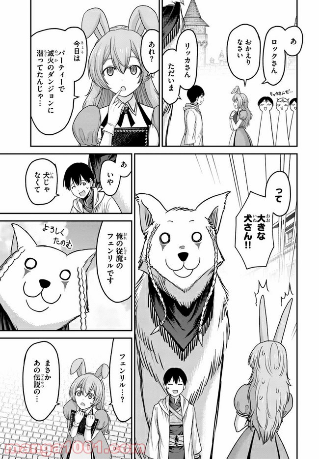 幼馴染のS級パーティーから追放された聖獣使い。万能支援魔法と仲間を増やして最強へ！ - raw - 第3話 - https://jppp.mangajikan.cc/jppp/05022135/w43ssfpxhu0.jpg