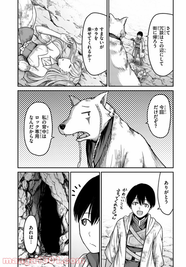幼馴染のS級パーティーから追放された聖獣使い。万能支援魔法と仲間を増やして最強へ！ - raw - 第4話 - https://jppp.mangajikan.cc/jppp/05022135/yjmznkfzulv.jpg