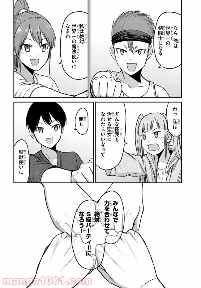 幼馴染のS級パーティーから追放された聖獣使い。万能支援魔法と仲間を増やして最強へ！ 第1話 - Page 6