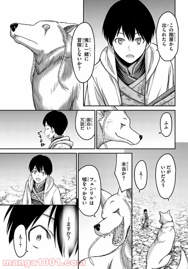 幼馴染のS級パーティーから追放された聖獣使い。万能支援魔法と仲間を増やして最強へ！ 第2話 - Page 7