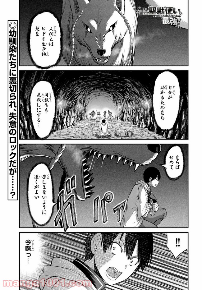 幼馴染のS級パーティーから追放された聖獣使い。万能支援魔法と仲間を増やして最強へ！ 第2話 - Page 1