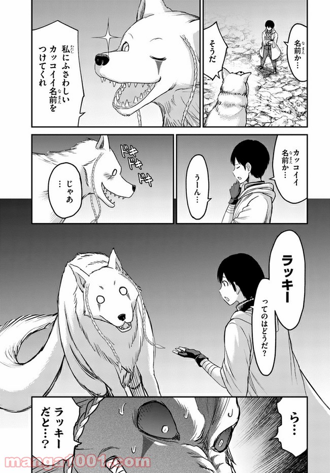 幼馴染のS級パーティーから追放された聖獣使い。万能支援魔法と仲間を増やして最強へ！ 第2話 - Page 11