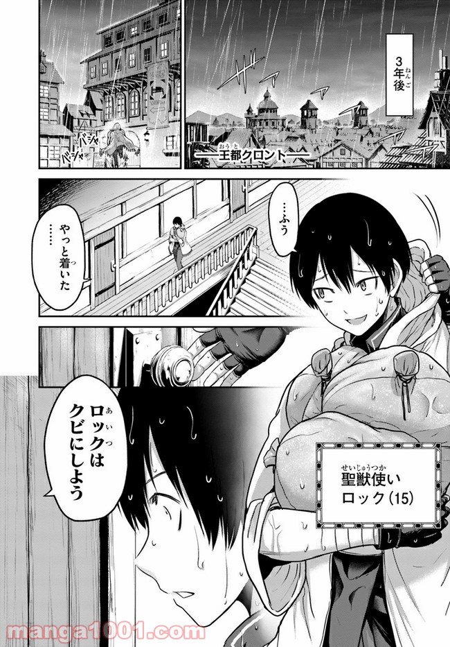 幼馴染のS級パーティーから追放された聖獣使い。万能支援魔法と仲間を増やして最強へ！ 第1話 - Page 8