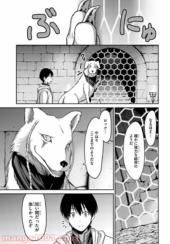 幼馴染のS級パーティーから追放された聖獣使い。万能支援魔法と仲間を増やして最強へ！ 第2話 - Page 25