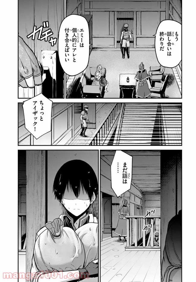 幼馴染のS級パーティーから追放された聖獣使い。万能支援魔法と仲間を増やして最強へ！ 第1話 - Page 12