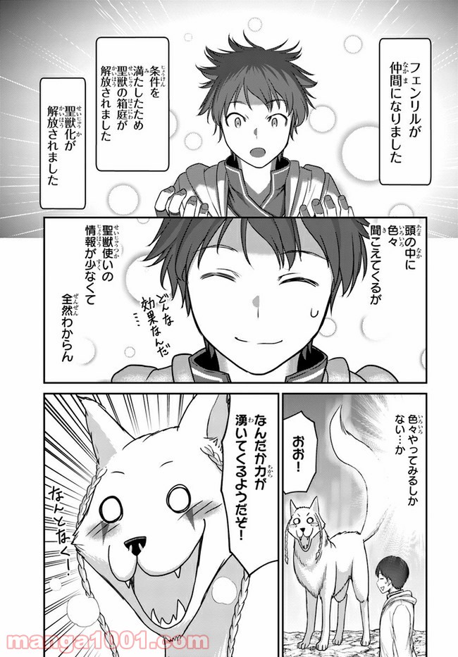 幼馴染のS級パーティーから追放された聖獣使い。万能支援魔法と仲間を増やして最強へ！ 第2話 - Page 9