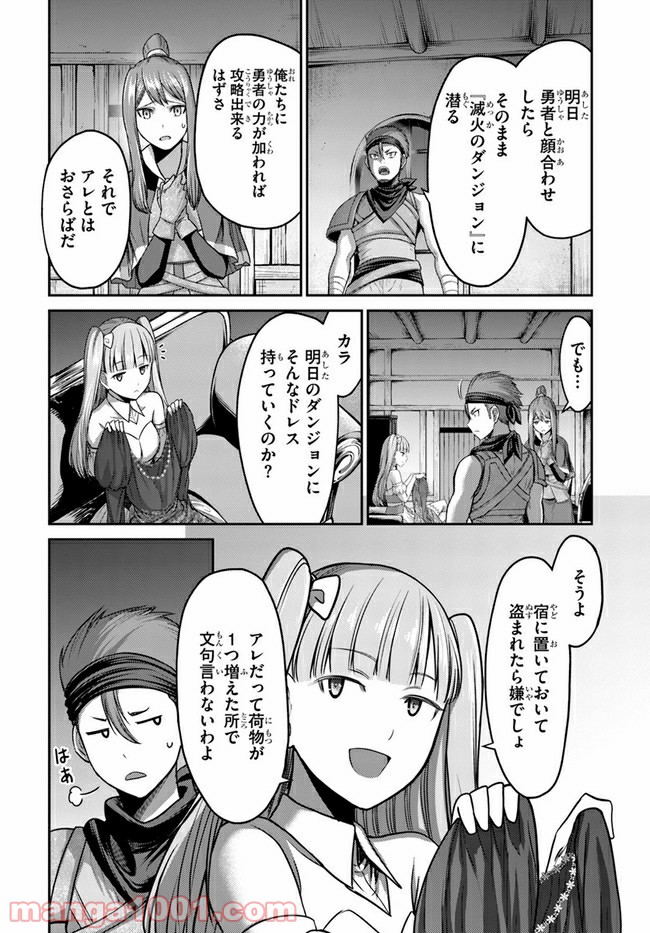 幼馴染のS級パーティーから追放された聖獣使い。万能支援魔法と仲間を増やして最強へ！ 第1話 - Page 11