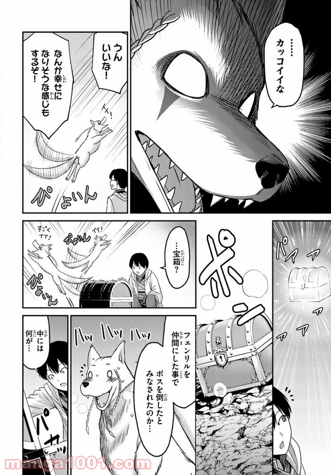 幼馴染のS級パーティーから追放された聖獣使い。万能支援魔法と仲間を増やして最強へ！ 第2話 - Page 12
