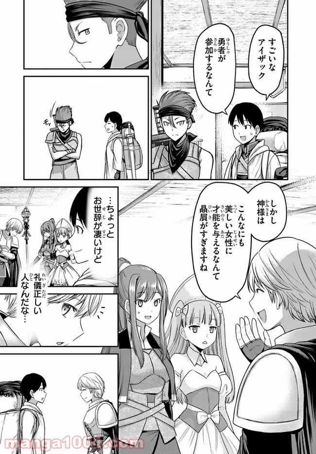 幼馴染のS級パーティーから追放された聖獣使い。万能支援魔法と仲間を増やして最強へ！ 第1話 - Page 15