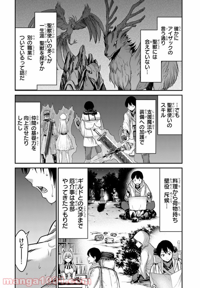 幼馴染のS級パーティーから追放された聖獣使い。万能支援魔法と仲間を増やして最強へ！ 第1話 - Page 13