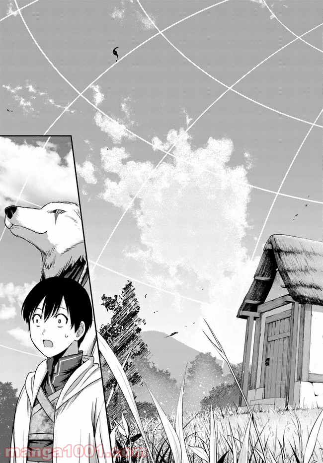 幼馴染のS級パーティーから追放された聖獣使い。万能支援魔法と仲間を増やして最強へ！ 第2話 - Page 17