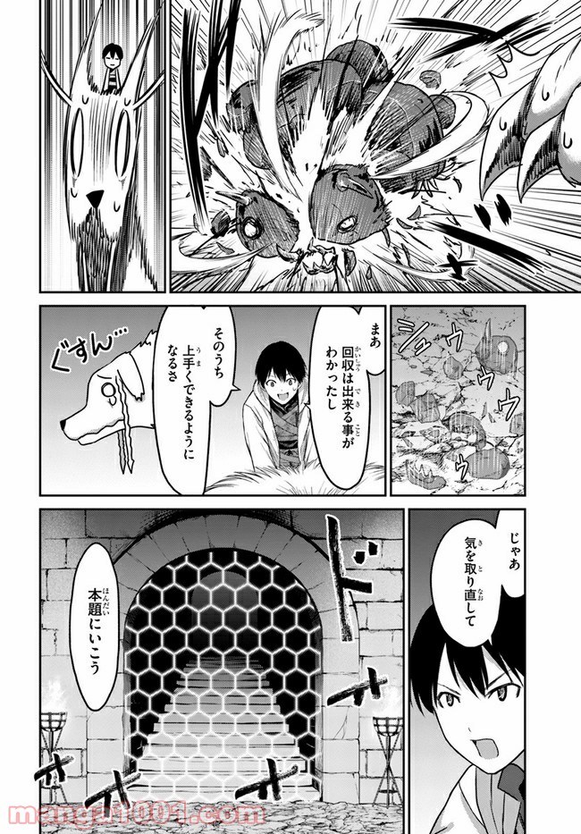 幼馴染のS級パーティーから追放された聖獣使い。万能支援魔法と仲間を増やして最強へ！ 第2話 - Page 24
