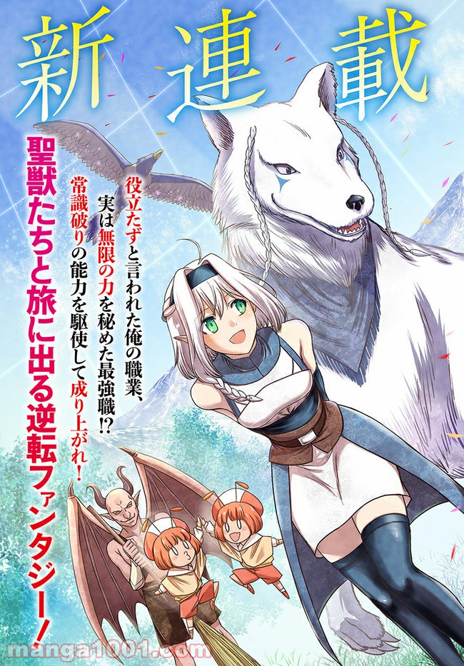 幼馴染のS級パーティーから追放された聖獣使い。万能支援魔法と仲間を増やして最強へ！ 第1話 - Page 3