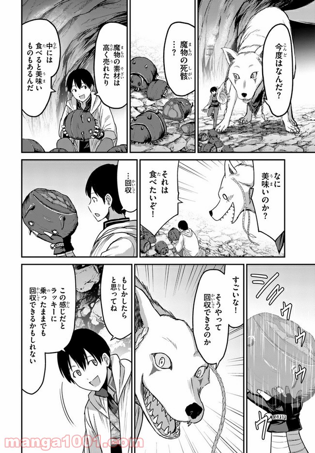 幼馴染のS級パーティーから追放された聖獣使い。万能支援魔法と仲間を増やして最強へ！ 第2話 - Page 22