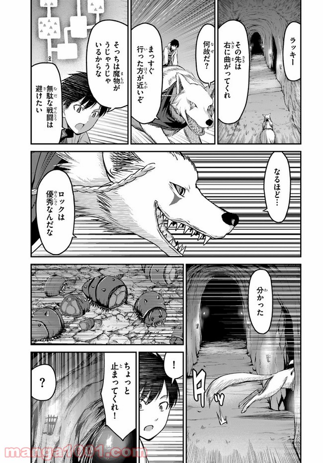 幼馴染のS級パーティーから追放された聖獣使い。万能支援魔法と仲間を増やして最強へ！ 第2話 - Page 21