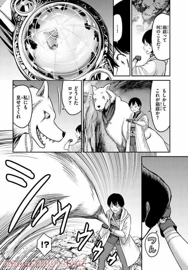 幼馴染のS級パーティーから追放された聖獣使い。万能支援魔法と仲間を増やして最強へ！ 第2話 - Page 14