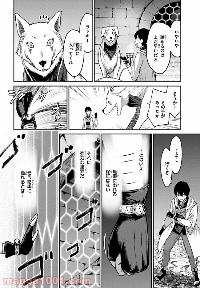 幼馴染のS級パーティーから追放された聖獣使い。万能支援魔法と仲間を増やして最強へ！ 第2話 - Page 26