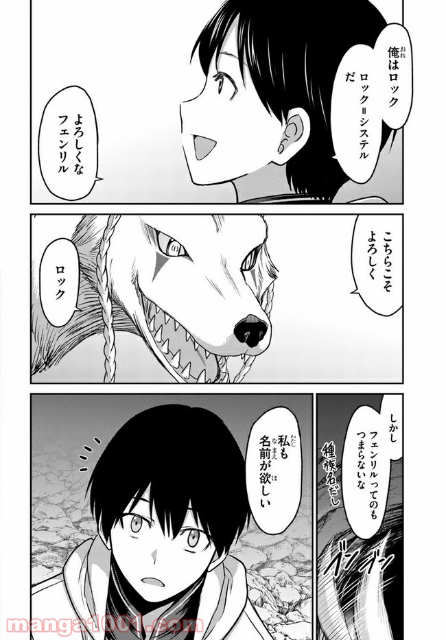 幼馴染のS級パーティーから追放された聖獣使い。万能支援魔法と仲間を増やして最強へ！ 第2話 - Page 10