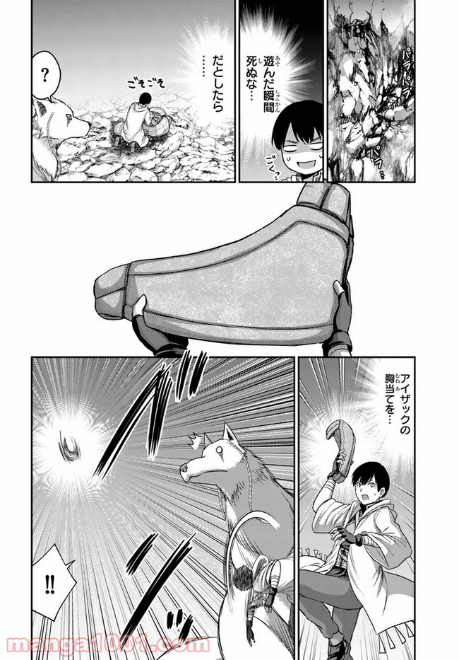 幼馴染のS級パーティーから追放された聖獣使い。万能支援魔法と仲間を増やして最強へ！ 第2話 - Page 4