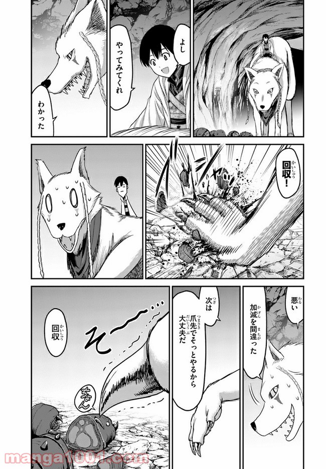 幼馴染のS級パーティーから追放された聖獣使い。万能支援魔法と仲間を増やして最強へ！ 第2話 - Page 23