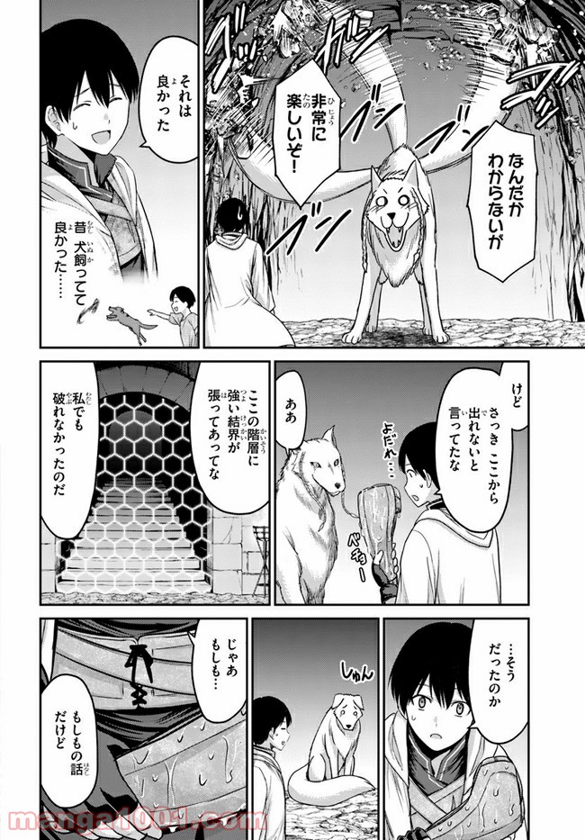 幼馴染のS級パーティーから追放された聖獣使い。万能支援魔法と仲間を増やして最強へ！ 第2話 - Page 6