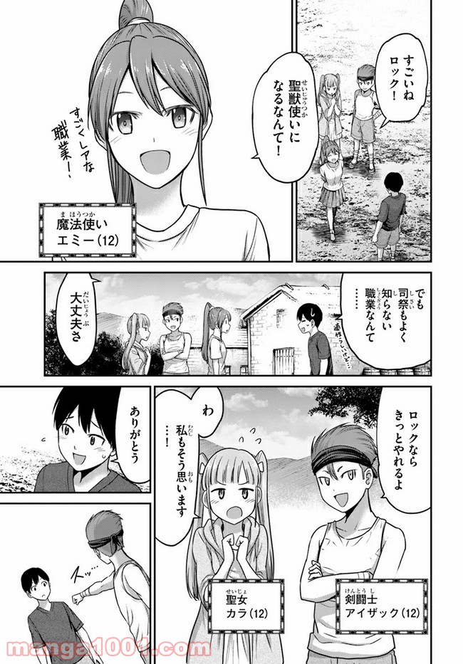 幼馴染のS級パーティーから追放された聖獣使い。万能支援魔法と仲間を増やして最強へ！ 第1話 - Page 5