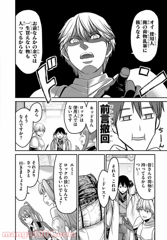 幼馴染のS級パーティーから追放された聖獣使い。万能支援魔法と仲間を増やして最強へ！ 第1話 - Page 16
