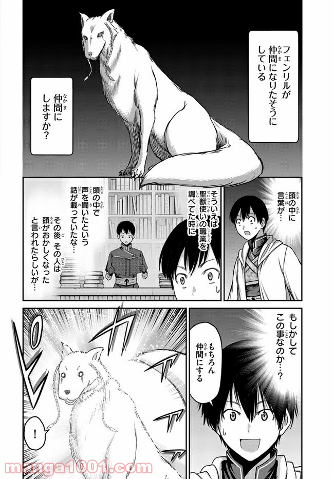 幼馴染のS級パーティーから追放された聖獣使い。万能支援魔法と仲間を増やして最強へ！ 第2話 - Page 8