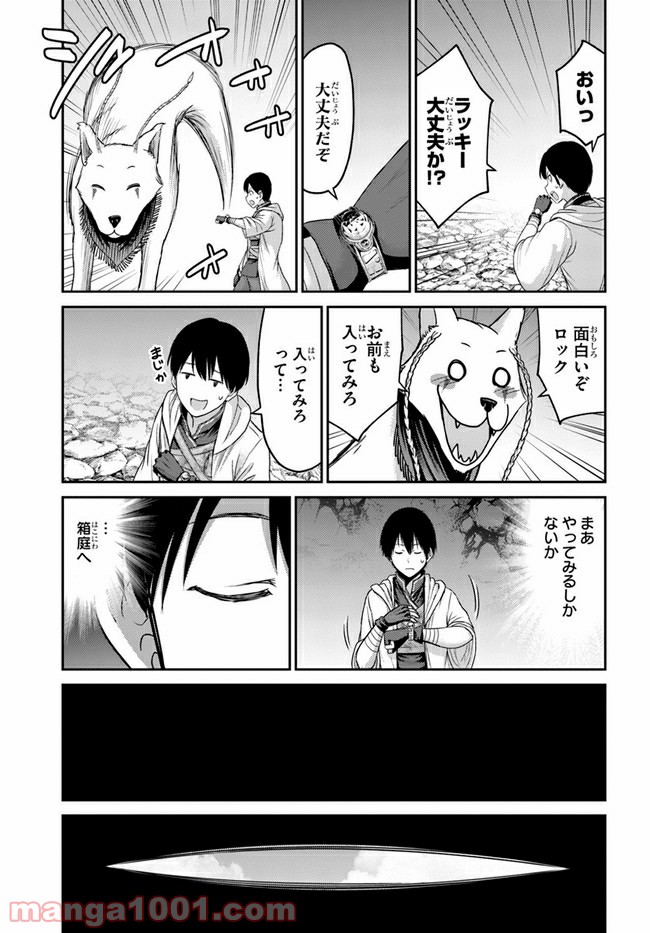 幼馴染のS級パーティーから追放された聖獣使い。万能支援魔法と仲間を増やして最強へ！ 第2話 - Page 15