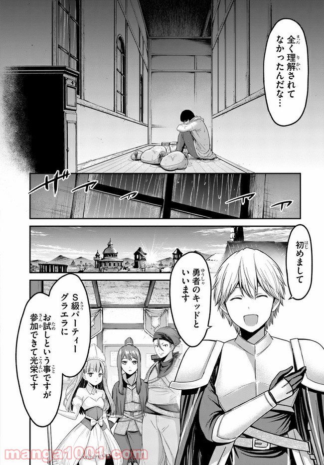 幼馴染のS級パーティーから追放された聖獣使い。万能支援魔法と仲間を増やして最強へ！ 第1話 - Page 14