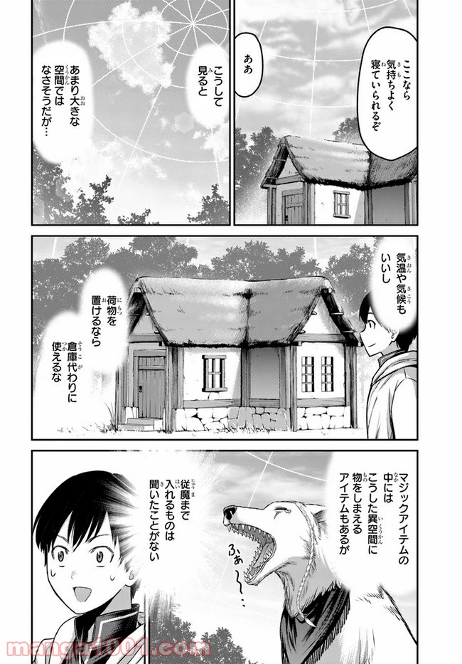 幼馴染のS級パーティーから追放された聖獣使い。万能支援魔法と仲間を増やして最強へ！ 第2話 - Page 18