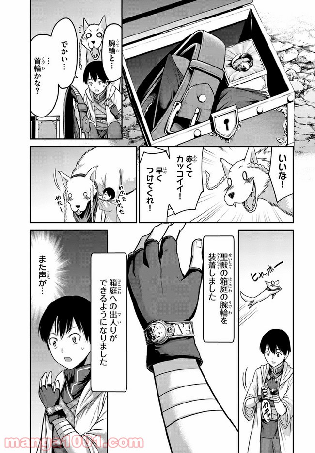 幼馴染のS級パーティーから追放された聖獣使い。万能支援魔法と仲間を増やして最強へ！ 第2話 - Page 13