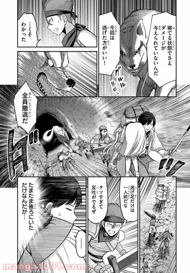 幼馴染のS級パーティーから追放された聖獣使い。万能支援魔法と仲間を増やして最強へ！ 第1話 - Page 38