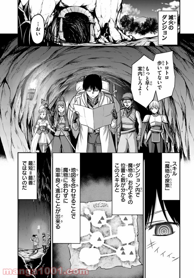 幼馴染のS級パーティーから追放された聖獣使い。万能支援魔法と仲間を増やして最強へ！ 第1話 - Page 20