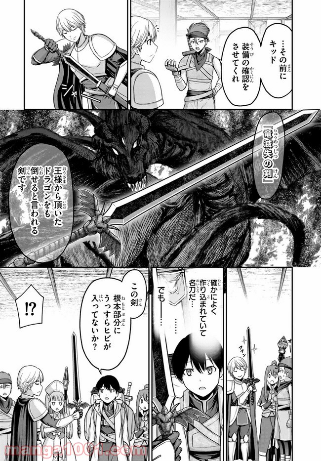幼馴染のS級パーティーから追放された聖獣使い。万能支援魔法と仲間を増やして最強へ！ 第1話 - Page 17