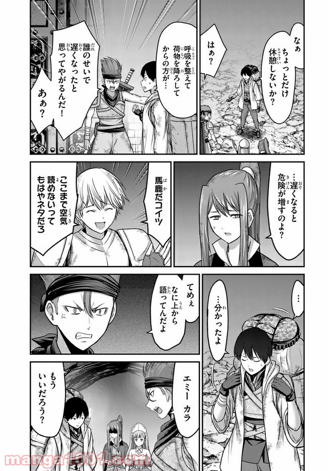 幼馴染のS級パーティーから追放された聖獣使い。万能支援魔法と仲間を増やして最強へ！ 第1話 - Page 28