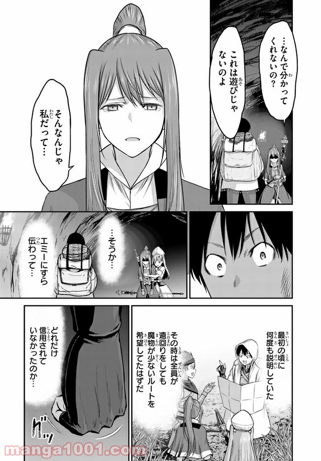 幼馴染のS級パーティーから追放された聖獣使い。万能支援魔法と仲間を増やして最強へ！ 第1話 - Page 25