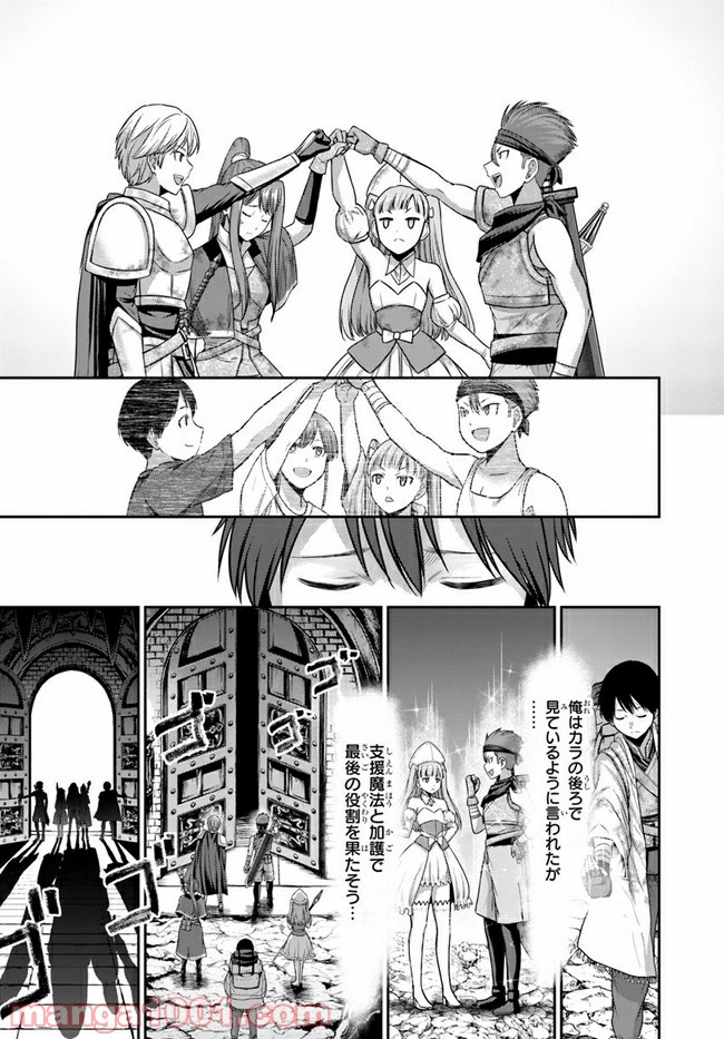幼馴染のS級パーティーから追放された聖獣使い。万能支援魔法と仲間を増やして最強へ！ 第1話 - Page 31