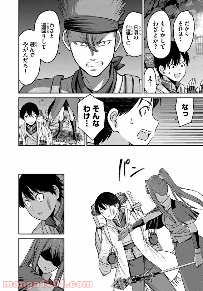 幼馴染のS級パーティーから追放された聖獣使い。万能支援魔法と仲間を増やして最強へ！ 第1話 - Page 24