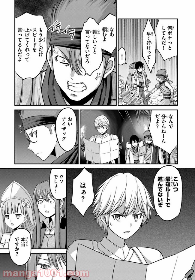 幼馴染のS級パーティーから追放された聖獣使い。万能支援魔法と仲間を増やして最強へ！ 第1話 - Page 23