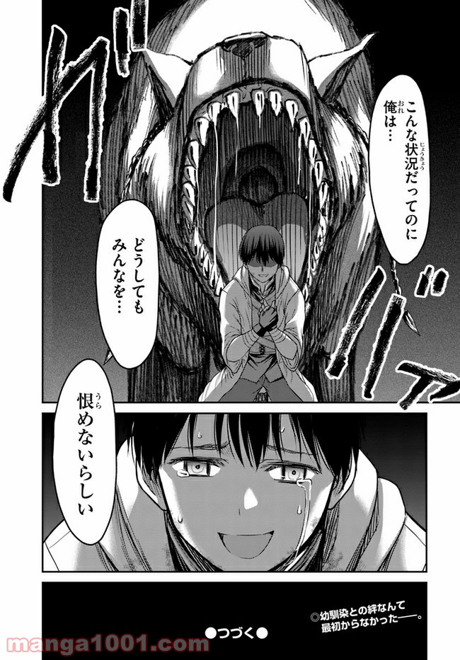 幼馴染のS級パーティーから追放された聖獣使い。万能支援魔法と仲間を増やして最強へ！ 第1話 - Page 44